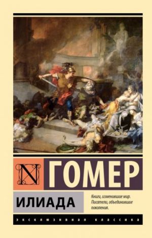 Илиада (замена картинки)  /İlyada (Resim Değiştirme)