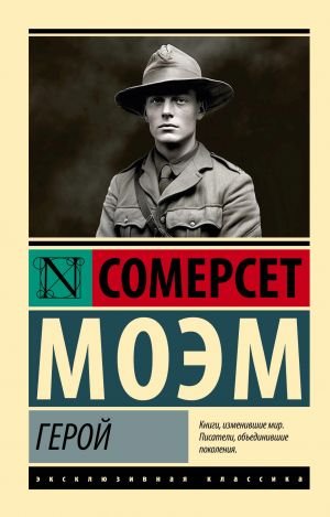 Герой  /Kahraman