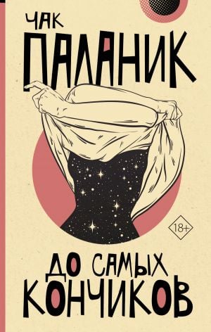 До самых кончиков  /En Sonuna Kadar