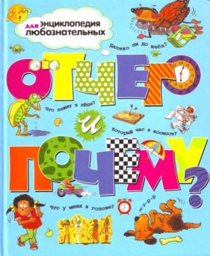 Отчего и почему?  /Neden Ve Neden?