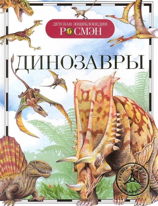 Динозавры  _ Dinozorlar