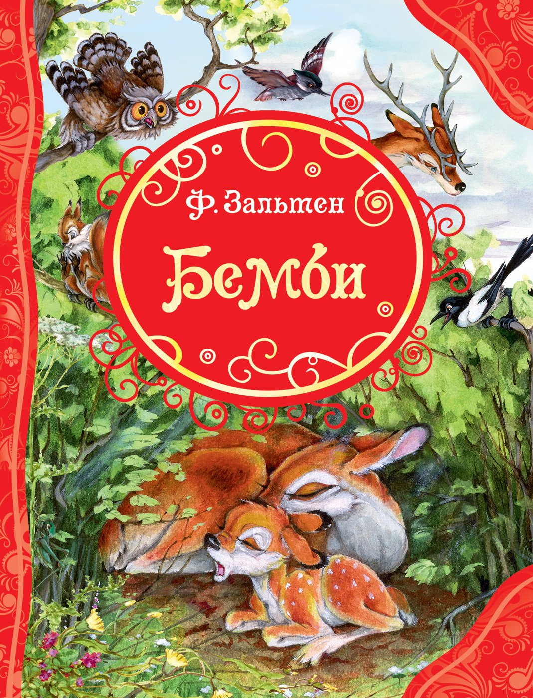 Бемби  _ Bembi