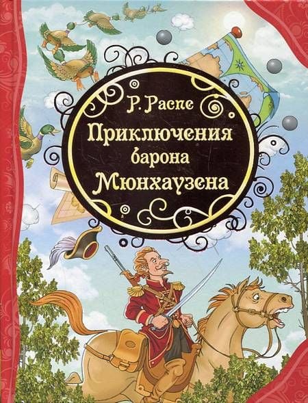 Приключения Барона Мюнхаузена  _ Rasp R. Baron Munhausen'İn Maceraları