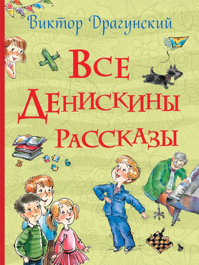 Все Денискины рассказы  _ Tüm Deniskin Hikayeleri