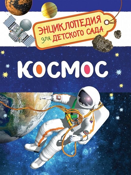 Космос   _ Kozmos