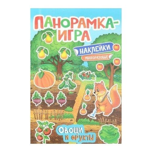 Панорамка-игра. Овощи и фрукты_ Panoramik Oyun. Sebzeler Ve Meyveler