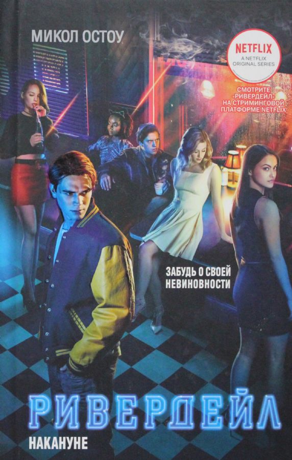 Ривердейл. 1. Накануне  _ Riverdale. 1. Bir Gün Önce