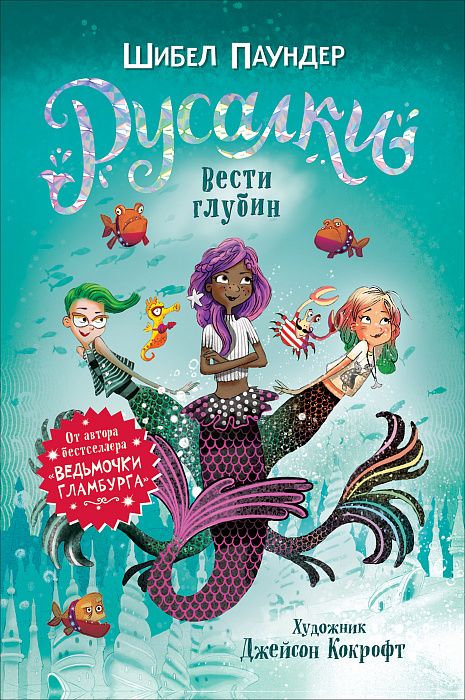 Русалки. 1. Вести глубин _ Deniz Kızları 1. Derinliklere Liderlik Edin