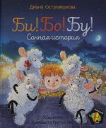 Би! Бо! Бу! Сонная история _ Bi! Bö! Boo! Uykulu Hikaye