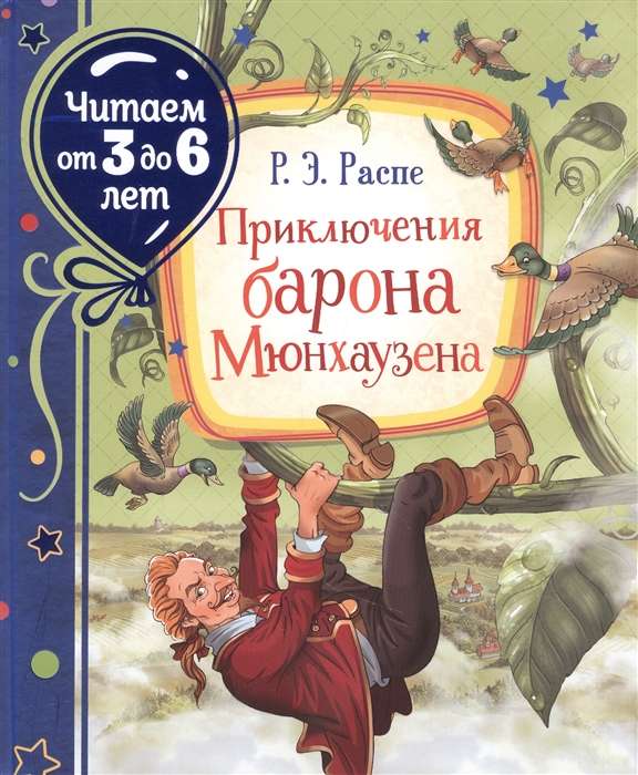 Приключения барона Мюнхаузена (Читаем от 3 до 6 лет)  _ Baron Munchausen'İn Maceraları (3 İla 6 Yıl Arasında Okunur)