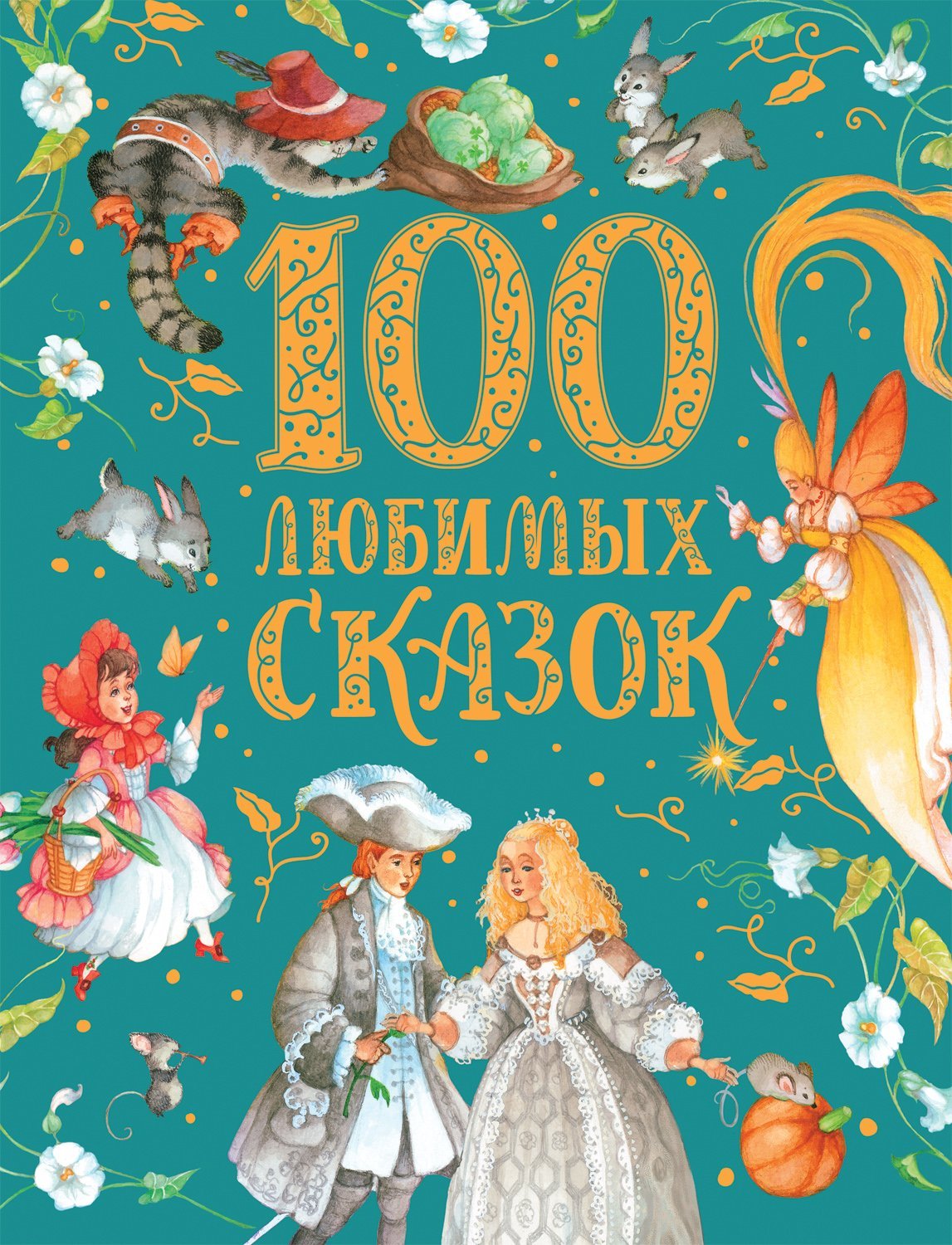 100 любимых сказок (премиум)  _ 100 Favori Masal (Premium)