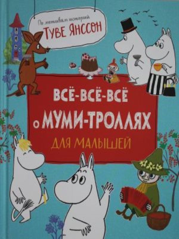 Все-все-все о муми-троллях для малышей_ Çocuklar İçin Moomin Trolleri Hakkında Her Şey