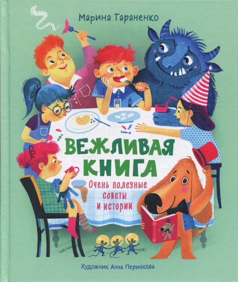 Вежливая книга. Очень полезные советы и истории  _ Kibar Bir Kitap. Çok Kullanışlı İpuçları Ve Hikayeler