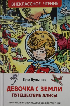 Булычев Кир. Девочка с Земли (Путешествие Алисы) (ВЧ)  /Bulychev Kir. Dünyadan Gelen Kız (Alice'İn Yolculuğu) (Hf)