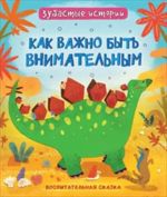 Динозавры. Зубастые истории. Как важно быть внимательным(Воспит сказка _ Dinozorlar. Dişlek Hikayeler. Farkında Olmanın Önemi