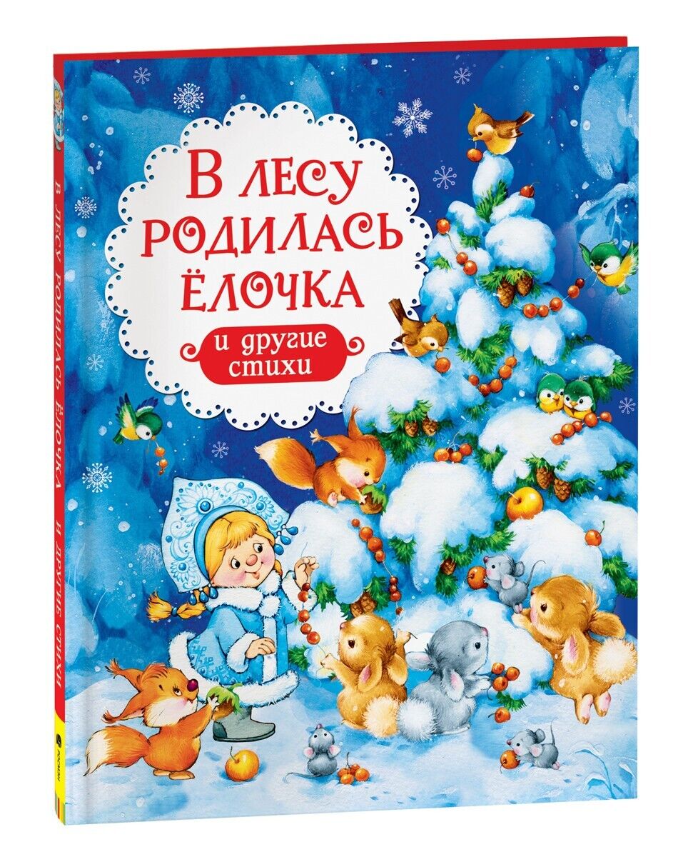 В лесу родилась ёлочка и другие стихи  _ Ormanda Bir Noel Ağacı