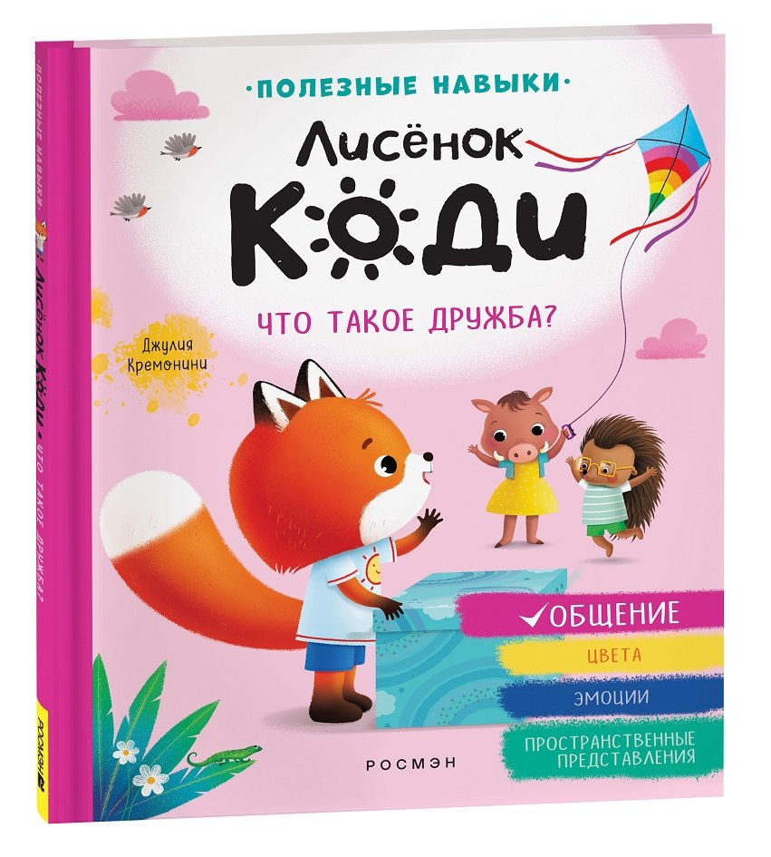 Лисёнок Коди. Что такое дружба? (Общение) _ Küçük Tilki Cody. Arkadaşlık Nedir?