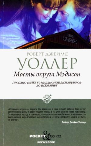 Мосты округа Мэдисон  /Madison County Köprüleri