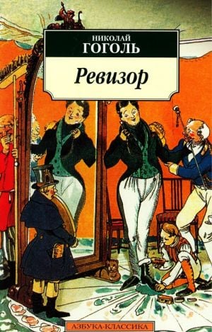 Ревизор  /Denetçi