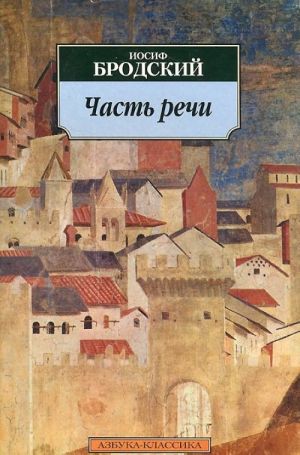 Часть речи  /Konuşmanın Bölümü