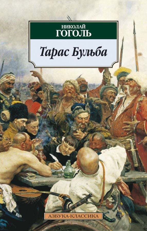 Тарас Бульба _ Taras Bulba