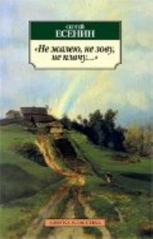 Не жалею, не зову, не плачу...  /Pişman Değilim, Aramayın, Ağlamayın...
