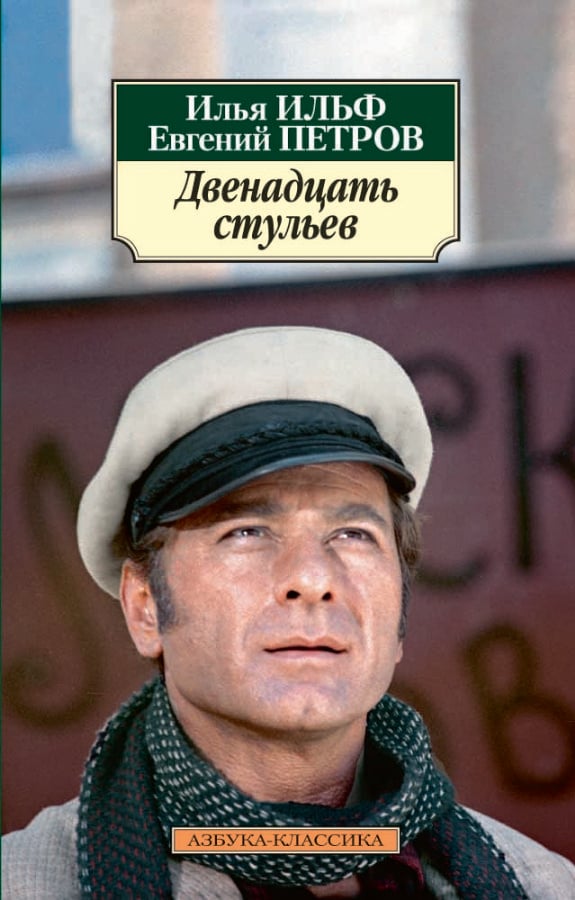 Двенадцать стульев  _ On İki Sandalye