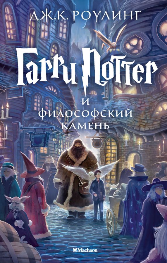 Гарри Поттер и философский камень  M1 _ Harry Potter Ve Felsefe Taşı