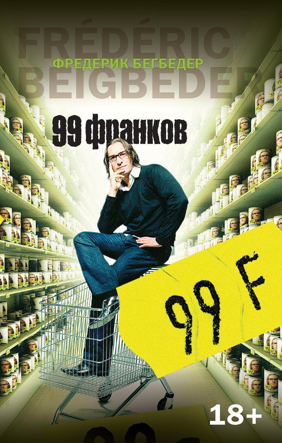 99 франков  _ 99 Frank