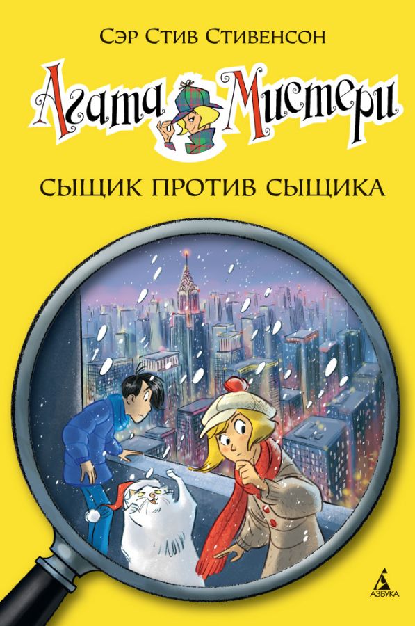 Агата Мистери. Сыщик против сыщика  _ Agatha Misteri. Dedektife Karşı Bir Dedektif