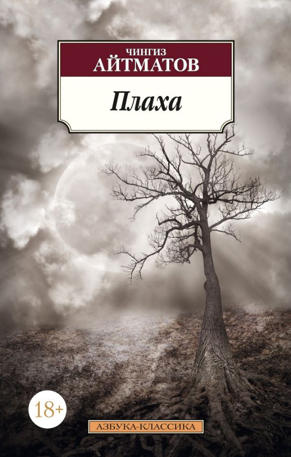 Плаха _ Doğrama Bloğu