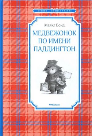 Медвежонок по имени Паддингтон  /Küçük Ayı Paddington Adında