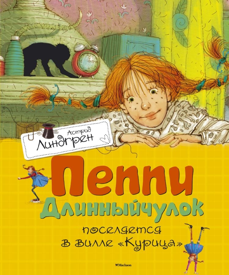 Пеппи Длинныйчулок поселяется в вилле "Курица" _ Pippi Longstocking, Chicken Villa'Ya Taşındı