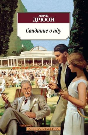 Свидание в аду  /Cehennemdeki Tarih