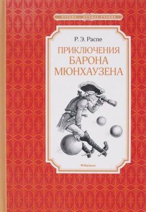 Приключения барона Мюнхаузена  /Baron Munchausen'İn Maceraları