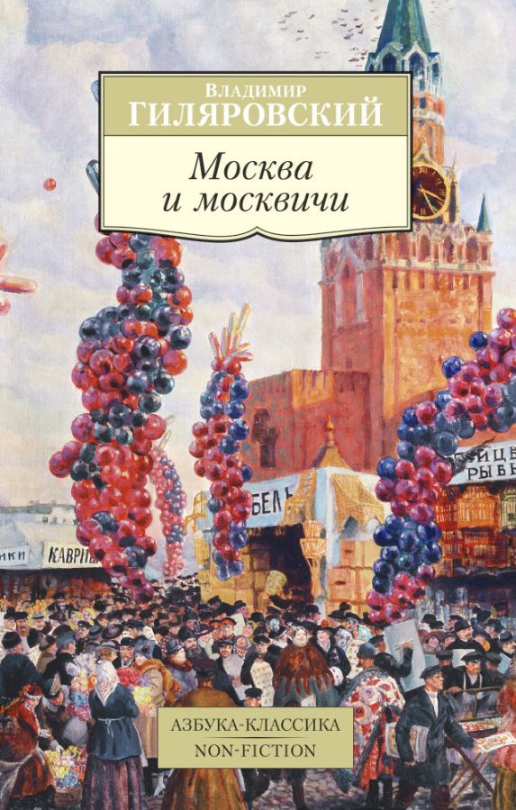 Москва и москвичи  _ Moskova Ve Moskovalılar