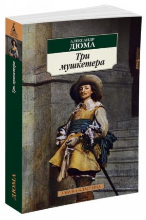 Три мушкетера (нов/обл.)  /Üç Silahşörler (Yeni/Kayıt)