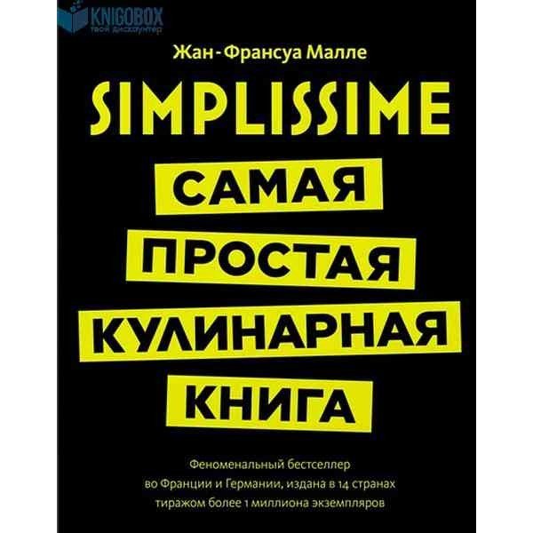 Simplissime: самая простая кулинарная книга  _ Simpissime: En Basit Mutfak Kitabı