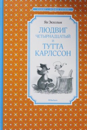 Людвиг Четырнадцатый и Тутта Карлссон  /On Dördüncü Ludwig Ve Tutta Karlsson