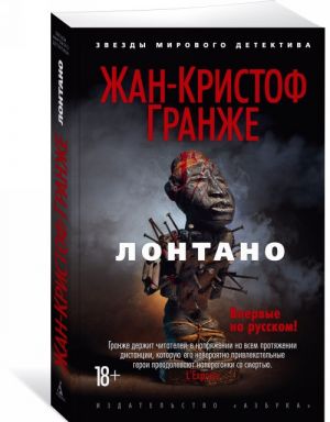 Лонтано  /Lontano