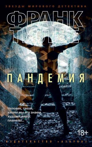 Пандемия (мягк/обл.)  /Pandemi (Hafif/Bölgesel)