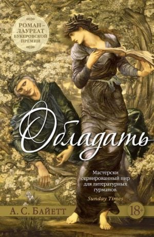 Обладать  /Sahip Olmak