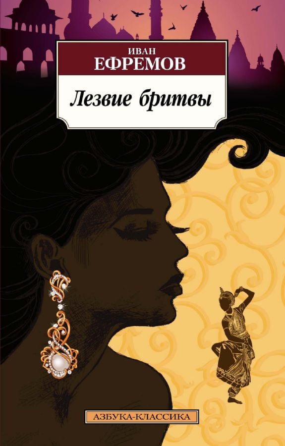 Лезвие бритвы  _ Jilet