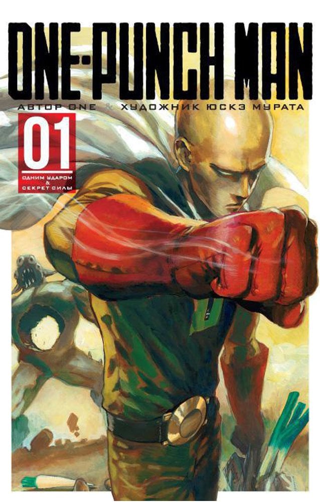 One-Punch Man. Кн.1  _ Tek Yumruk Adam. Prens 1