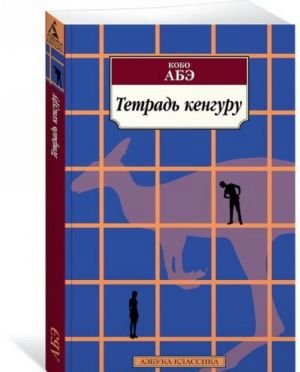 Тетрадь кенгуру  /Kanguru Not Defteri