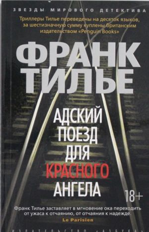 Адский поезд для Красного Ангела  /Kızıl Melek İçin Cehennem Treni