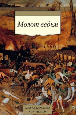 Молот ведьм  /Cadılar Çekici