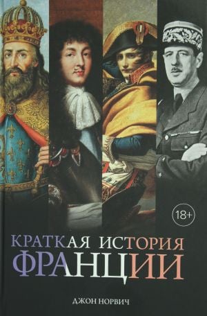 Краткая история Франции  /Fransa'Nın Kısa Tarihi