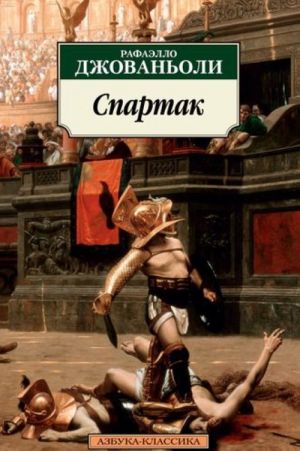 Спартак  /Spartaküs