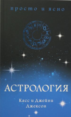 Астрология  /Astroloji